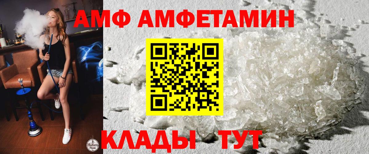 АМФ  Вход с VPN  Amphetamine  Amphetamine 98%  Волжский 