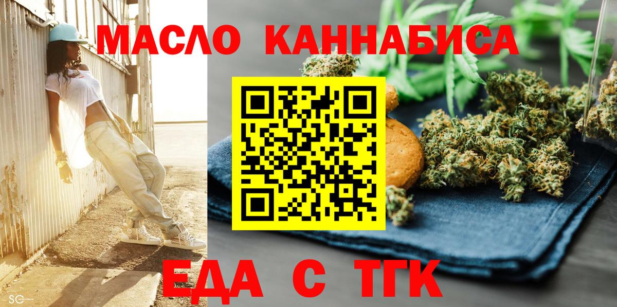 Еда ТГК марихуана  Вход с VPN  Волжский 