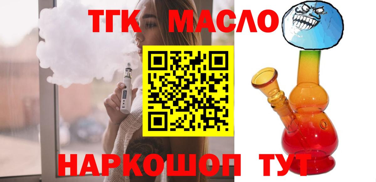 Волжский  Дистиллят ТГК THC oil  Вход с VPN  Дистиллят ТГК концентрат 